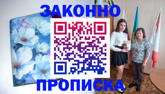 прописка для кредита в Советске